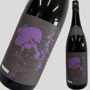 くどき上手 純米大吟醸 ドキドキ 山酒4號 1800ml