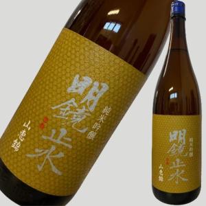 明鏡止水 純米吟醸 山恵錦 1800ml
