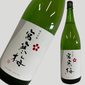宮寒梅 純米吟醸 1800ml