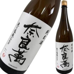 奈良萬 純米酒 無濾過瓶火入れ 1800ml