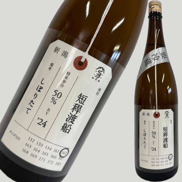 加茂錦 荷札酒 純米大吟醸 短稈渡船 無濾過 1800ml