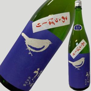 庭のうぐいす 純米吟醸 あらばしり 1800ml