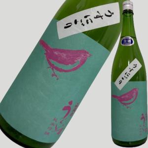 庭のうぐいす 純米吟醸 うすにごり 1800ml