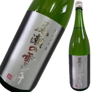 尾瀬の雪どけ 純米大吟醸 山田錦 1800ml