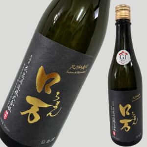 ロ万 純米大吟醸 火入れ 720ml