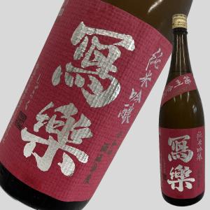 寫楽 (しゃらく) 写楽 純米吟醸 播州愛山 1800ml