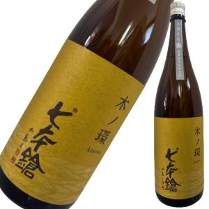 七本鎗 木ノ環 木桶仕込 1800ml