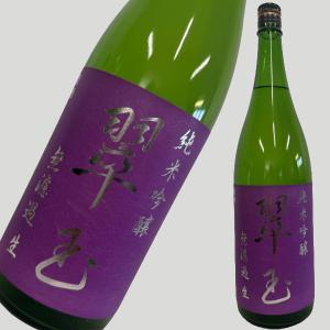 翠玉 純米吟醸 無濾過 生 1800ml