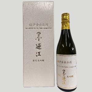 墨廼江 鑑評会出品酒 限定大吟醸 720ml