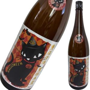 高千代 ハロウィン 扁平精米無濾過生原酒 1800ml