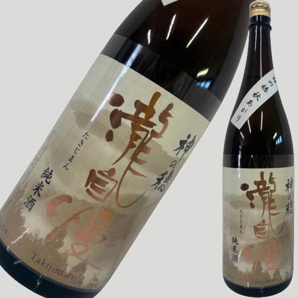 瀧自慢 神の穂秋あがり 純米酒 1800ml