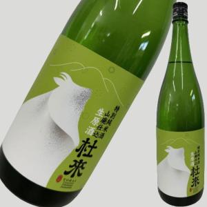 杜來 特別純米 山廃仕込 生原酒 1800ml