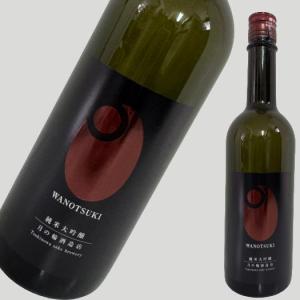 WANOTSUKI 純米大吟醸 720ml 月の輪酒造