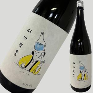 山川光男 2026 はる 1800ml