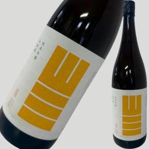 山三 純米吟醸 山田錦 五割 生酒 1800ml