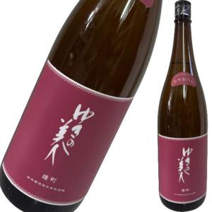 ゆきの美人 純米吟醸 雄町 ひやおろし 1800ml