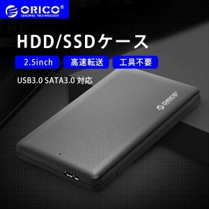 ORICO 2.5インチ HDDケース USB3.0 SSDケース SATA3.0 ハードディスク