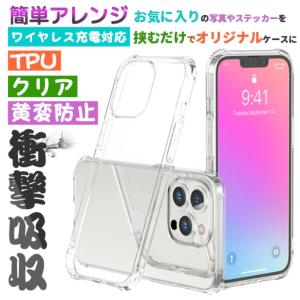 iPhone12 クリア ケース iPhone12 Pro ProMax mini iPhone11 透明 TPU 耐衝撃 iPhone SE 第2世代 11Pro 8 7 XR XS Max 8Plus