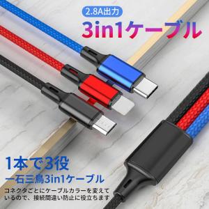充電ケーブル 3in1 急速 2m iPhon...の詳細画像1