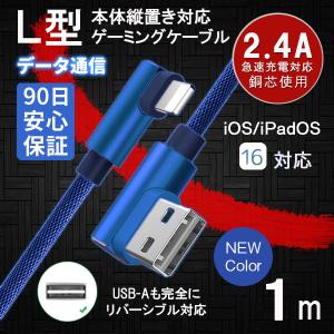 iPhone 充電ケーブル L型 ケーブル 充電器 アイホン USB アイフォン 携帯 スマホ 充電コード コード 1m 充電 急速 iPad L字｜ELUKSHOP 充電ケーブル 変換アダプタ