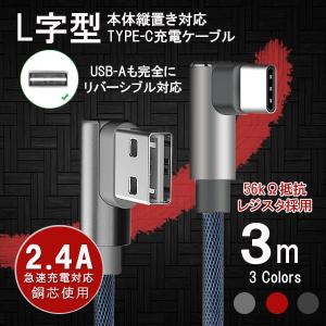USB Type-C タイプc ケーブル L字型コネクタ 高速 充電