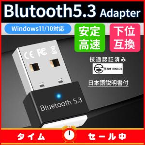 Bluetooth アダプタ レシーバー ブルートゥース 送信機 USB 受信機 Bluetoothアダプター 5.3 ドングル PC 送受信機
