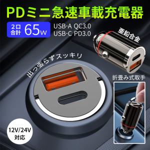 シガーソケット USB 車載 急速 充電器 PD QC 30W 12V/24V対応 スマホ iPho...