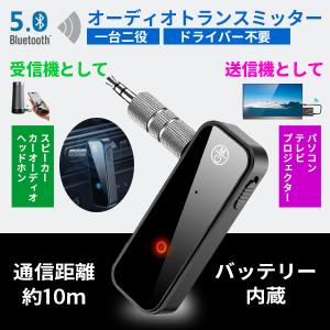 Bluetooth トランスミッター レシーバー 送受信機 Bluetooth 5.1