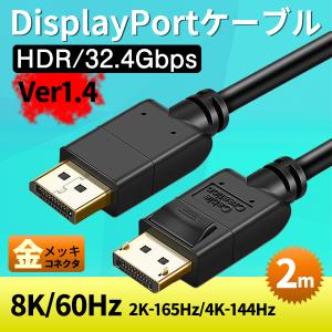 Displayport ケーブル ディスプレイポートケーブル DPケーブル ディスプレイ モニター 4k 144hz 1.4