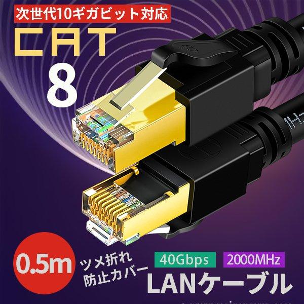 LANケーブル CAT8 有線 1m カテゴリー8 50cm 0.5m ランケーブル 有線 ｌａｎケ...