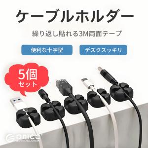 ケーブルホルダー 壁 ケーブルクリップ 十字型 ベッド 整理 楽々収納 コード 固定 すっきり 車 デスク周りコード ホルダー 5個セット