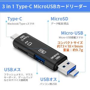 3in1 microSDカードリーダー USB2.0 Type-A Type-C microUSB OTGアダプタ 高速データ転送 スマホ タブレット MacBook D-188
