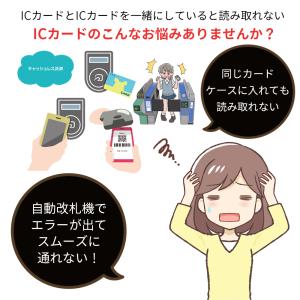 ICカードセパレーター ICカード 2枚 干渉...の詳細画像1