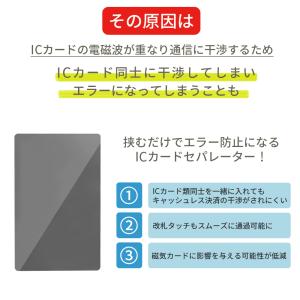 ICカードセパレーター ICカード 2枚 干渉...の詳細画像2