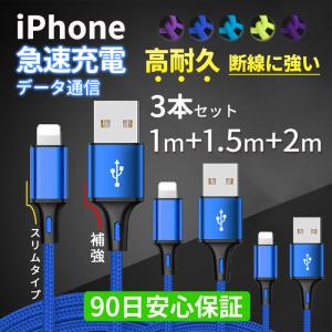 iPhone 充電ケーブル ケーブル iPhone充電ケーブル iPhoneケーブル アイホン 充電器 アイフォン 充電コード スマホ充電ケーブル 携帯充電ケーブル 急速 3本