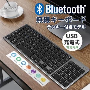 Bluetooth キーボード iPad ワイヤレス 無線 テンキー付き USB充電式 iOS Android Mac Windows 英語配列キーボード