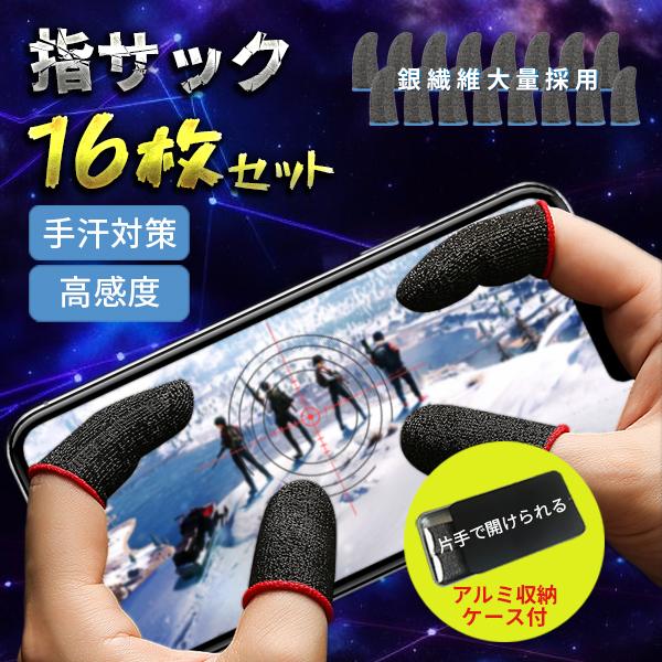 指サック ゲーム用 ゲーム用指サック ゲーム スマホ 銀繊維 音ゲー 荒野行動 PUBG モバイル ...