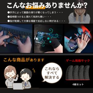 指サック ゲーム用 スマホ 音ゲー ゲーム ス...の詳細画像4