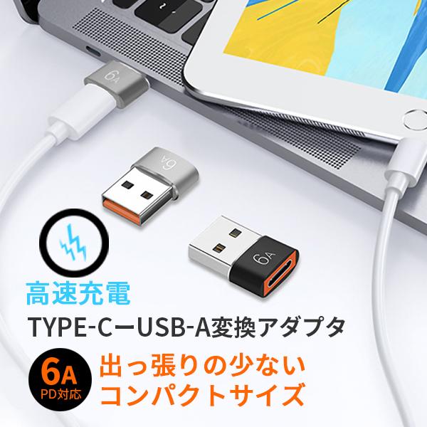 タイプC 変換アダプタ USB Type-C 変換 アダプタ タイプA USB A C TypeA ...