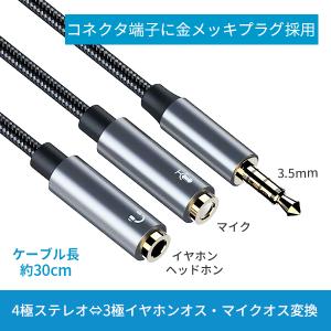 オーディオ変換ケーブル 分配 3極メスx2 - 4極オス ヘッドセット イヤホン ヘッドホン マイク iPhone スマホ 金メッキ