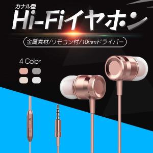 イヤホン iPhone スマホ 高音質 カナル おしゃれ マイク リモコン付 iPod イヤフォン 人気 おすすめ IS-1