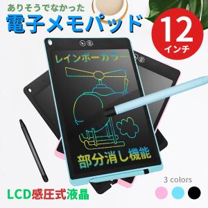 電子メモパッド 12インチ 部分消し レインボーカラー 電池式 ロック機能 子供 お絵かき ペン付 メッセージ メモ LCD 液晶 薄型 軽量