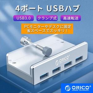 USBハブ クランプ式 USB3.0 4ポート 固定 ケーブル長1.5m USB拡張 5Gbps 高速転送 軽量 Windows Mac テレワーク 在宅勤務
