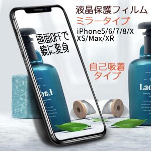 iPhone 13 Pro Max mini 12 SE2 11 XR XS 8 7 液晶保護フィルム 保護シート 鏡面 ミラータイプ スクリーンプロテクター｜elukshop