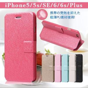 iPhone 6 6s Plus SE 5s 5 ケース 手帳型 おしゃれ 極薄PUレザー シルキー 蚕糸 シルク風デザイン カードポケット付 全7色