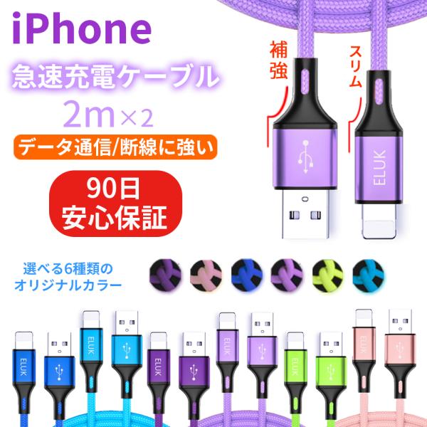 iPhone 充電ケーブル 2m ケーブル アイホン 充電器 USB アイフォン スマホ 充電コード...