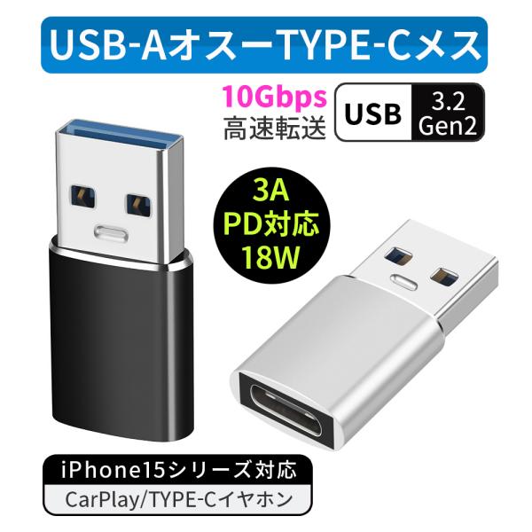 タイプC 変換アダプタ USB Type-C 変換 タイプA TypeC USBからタイプC変換 T...