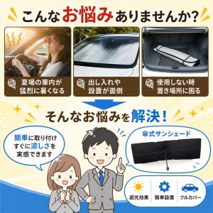 サンシェード 車 傘型 車用 カーシェード 傘...の詳細画像1