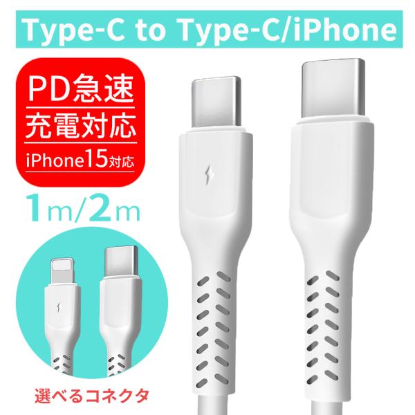 タイプC ケーブル iPhone USB Type-C 充電ケーブル iPhone15 2m スマホ...