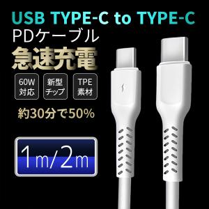 タイプC ケーブル USB Type-C 充電ケーブル Cタイプ PD iPhone15 USBC 充電器 USBーC 2m 急速 TypeC 充電コード スマホ 携帯 C to C 1m